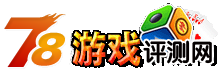 返回七八游戏评测网