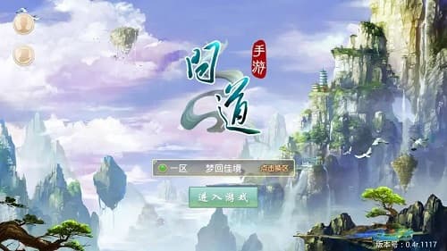 《问道》手游测评:打造你自己的仙侠世界