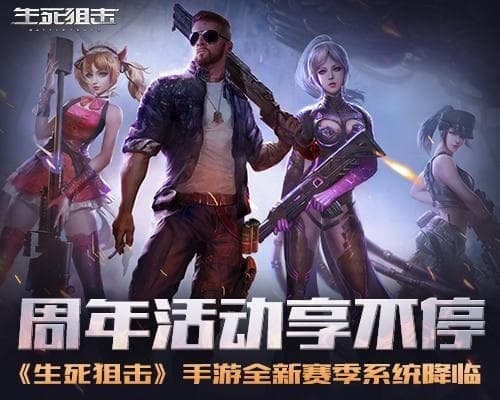《生死狙击》:战场之上,尽显射手本色