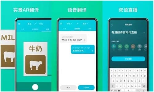 有道翻译官:一款不可或缺的语言工具