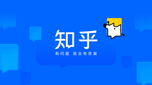 “知乎测评:优点、问题和商业模式探析”