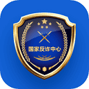 国家反诈中心