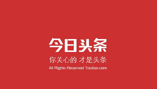 今日头条:探究国内最大的新闻资讯平台