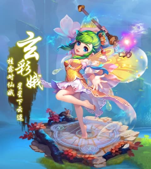 深度攻略：如何打造一位强大的玄彩娥