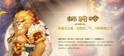 打造最强狮驼岭头领攻略