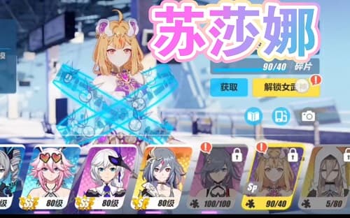 崩坏3攻略：打造无敌苏莎娜乐土必杀流