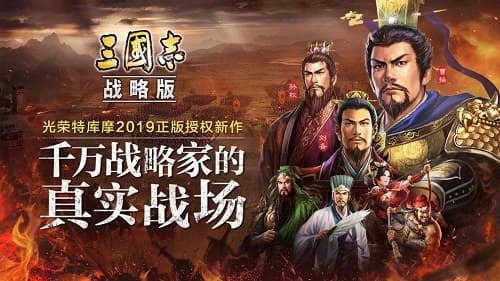 《三国志・战略版》:8000万战略家的真实战场