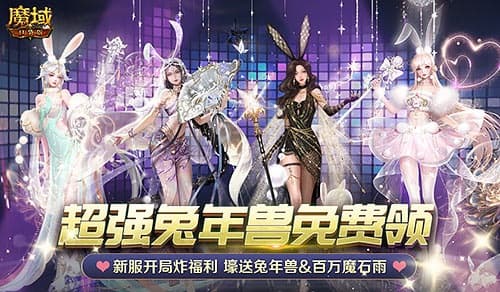 《魔域口袋版》:春日福利与热血比赛共赴游戏盛宴