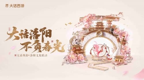 大话西游牡丹花香飘满洛阳城,颜如玉仙气飘飘现身花城