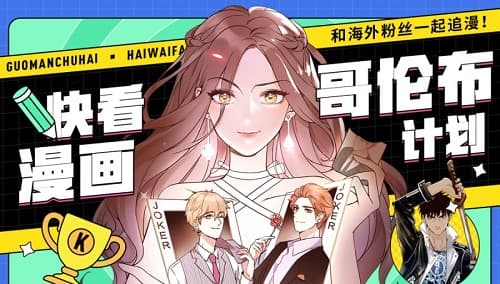 快看漫画APP:享受高品质漫画与舒适阅读体验