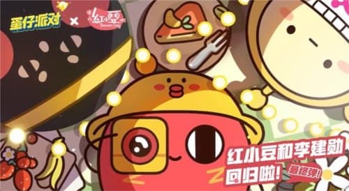 蛋仔派对红小豆皮肤再次返场！抽奖攻略揭秘，保底价格仅需200元！