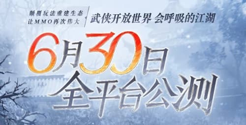 探索风雅大宋，逆水寒手游全平台公测将至！