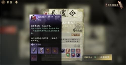 悬赏令
