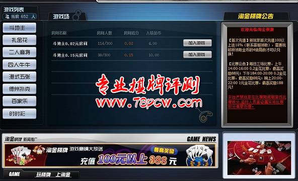 七八游戏评测网