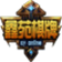 鑫苑游戏