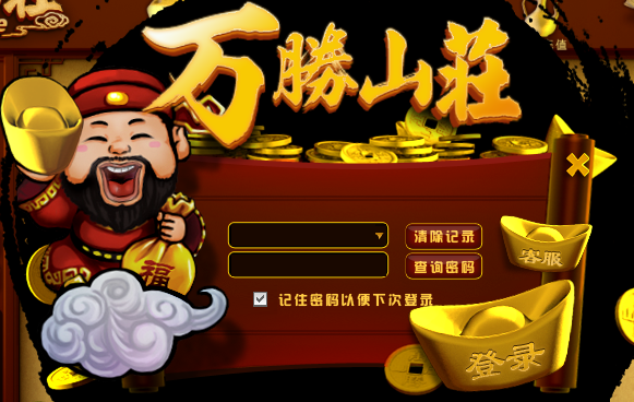 万胜山庄 万胜山庄