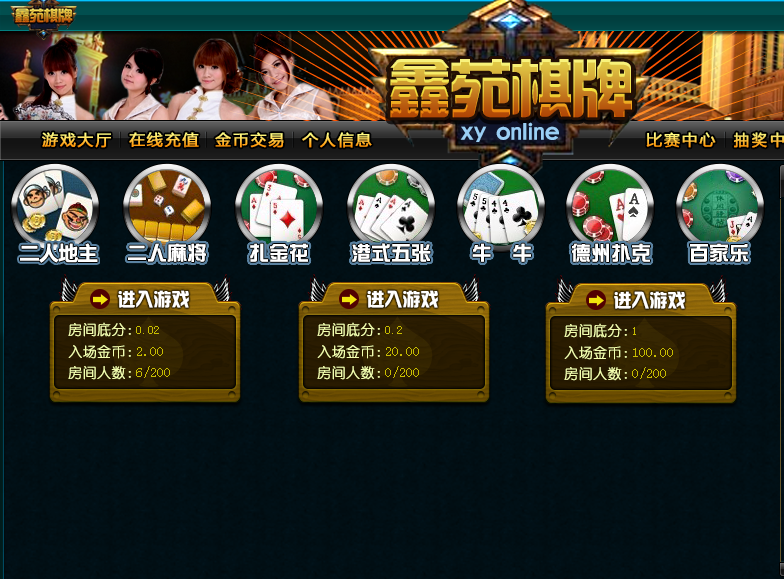 鑫苑游戏