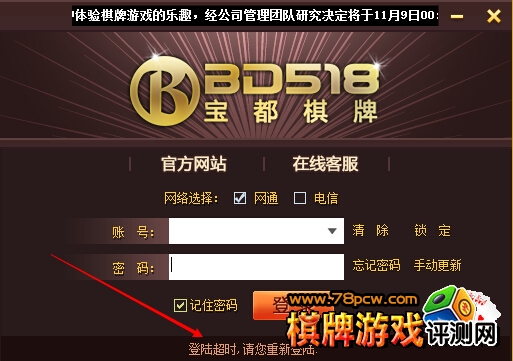 宝都518平台关闭维护