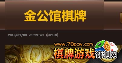 假冒金公馆游戏
