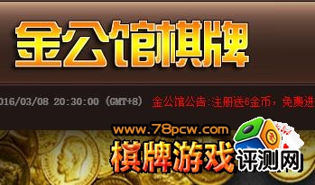 金公馆游戏