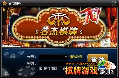 名杰游戏