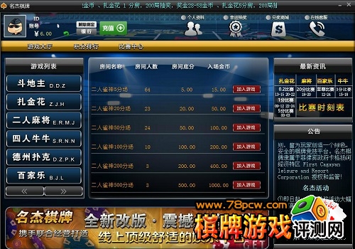 名杰游戏