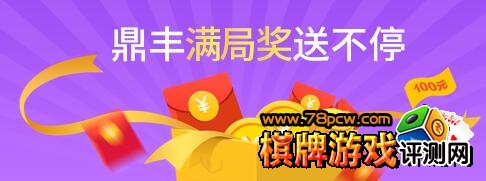 鼎丰游戏 鼎丰游戏