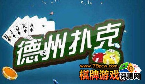 五公扑克起手牌的处理很关键