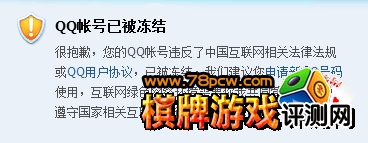 游戏客服被封