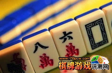麻将