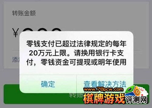 第三方支付限额
