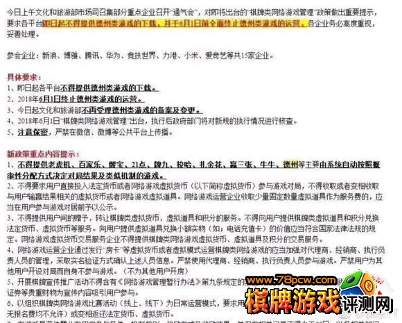 网传QP类网络游戏管理政策
