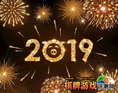 你好，2019
