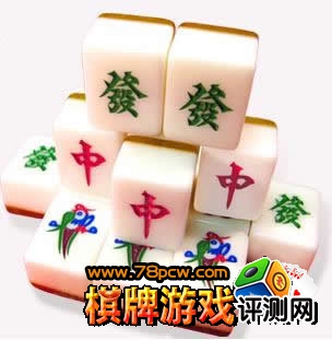 麻将