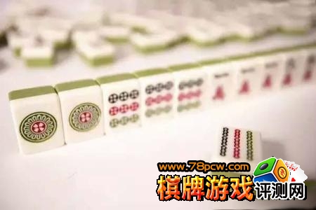 二人麻将