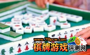 麻将松牌的原则及时机 麻将松牌的原则及时机
